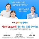 쿠팡플렉스 체험 후기