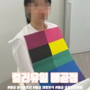 유일소재 | 배곧 퍼스널컬러 체형진단 컬러유일에서 내돈내산 받은 후기