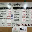 강원멧돼지식당 이미지