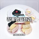 고급선물세트 추천 강릉명일한과 수제유과세트 내돈내산 솔직후기