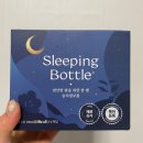 올리브영 신상 피록회복제 편안한 밤을 위한 슬리핑보틀 후기