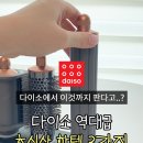 판다고 | 다이소에서 진짜 이것까지 판다고? 다이소 신상 3가지 솔직 후기