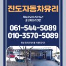 진도자동차유리 이미지