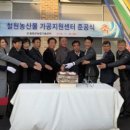 철원군농업기술센터 이미지