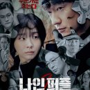 디플나인