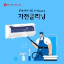 크린 앤 클리닝 | 에어컨 분해청소 여름말고 겨울에 해야하는 이유!!