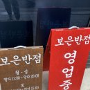 보은반점 이미지