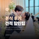 신도림 더세인트 파노라마홀 본식 후기 견적 할인 받는 예약 방법