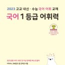 개념 쏙쏙 국어문법 이미지