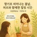 향기가득 원예교실 이미지