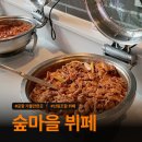 산림조합 앞 | 포항 뷔페 산림조합 숲마을 뷔페 후기