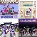 안성맞춤 아트홀 2강의실 | 2025 안성맞춤 남사당 바우덕이 축제 기본정보 셔틀버스 공연 가수 라인업