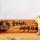 토끼야떡먹자