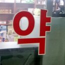 청산약국 이미지