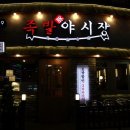 장충동왕족발보쌈평택 이미지