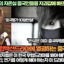 [중국반응]“무협드라마의 자존심 중국인들을 자괴감에 빠뜨린 한국무협드라마!” 이미지