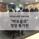 뉴코아바쏘옴므 이미지