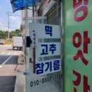 성내떡방앗간 - 고창군 낙산로 440 | 성내떡방앗간