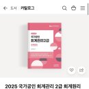[HD]회계관리 2급 자격증 따기 Part.2 | 회계관리 2급 10시간 벼락치기