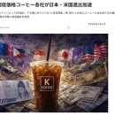 한국 저가 커피, 일본·미국 진출 가속 이미지