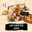 CW-1380-01 | 수원역 낙곱새 맛집 삼미락 갔는데..진짜 문제는 셀프바였어요