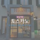 석촌역8번출구(뒤) | 잠실 석촌호수 스테이크·파스타 ‘토스카노’ 내돈내산 후기 (예약/가격 총정리)