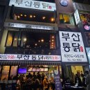 부산통닭 | 해운대 부산통닭 🍗 후기 — 티모시 샬라메도 다녀간 통닭집?! 🍺✨