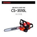 RE: Engine saw 이미지