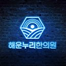 해운누리한의원 이미지
