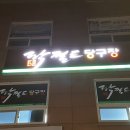 아리랑당구클럽 이미지