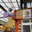 하동충무김밥 이미지