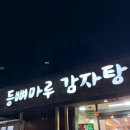 등뼈마루 네이버블로그