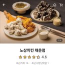 노상치킨채운점