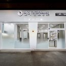 연이동물병원 이미지