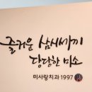 명동미사랑치과 네이버블로그