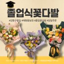 예향유치원 | 예향꽃농원 2026 졸업식꽃다발 샘플안내