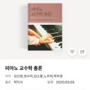[숙명여대 피아노교수학] 합격후기, 면접질문, 자기소개서, 준비해야할 것 등 혼자 준비하시는 분들을...