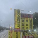 파주골해장국