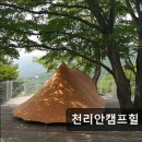 천리안 캠프힐 | "울산근처 캠핑장" 천리안캠프힐 울산 근처 힐링 캠핑장, 천리안캠프힐