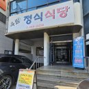 육림식당 이미지