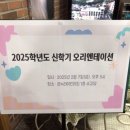 온누리어린이집 | 부천어린이집추천! 경기도 부천시 온누리어린이집 2025학년도 신학기 오리엔테이션 다녀왔습니다-