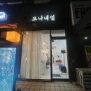 의정부 호원동 네일 맛집 므나네일에서 원컬러 패디 받은 후기 !