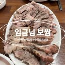 임금님보쌈 이미지