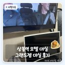 진모텔 | 상봉역 모텔대실가격 궁금하다면 그랜드젬 대실 후기