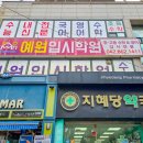 지혜당약국 이미지