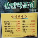 만민먹골집 이미지