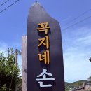 꼭지네맛집 | 🎯 주말 산행 후 필수 코스! 청주 상당산성 맛집 꼭지네손두부 내돈내산 솔직후기