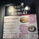 산남 | 청주 산남동 곱창 맛집, 연암곱창 산남본점 후기