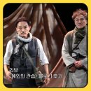 서울씨어터 202 | [리뷰] 2026년 <예외와 관습> 블로그 리뷰