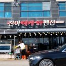 영덕대게로 펜션 이미지